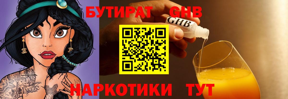 БУТИРАТ 1.4BDO Россия
