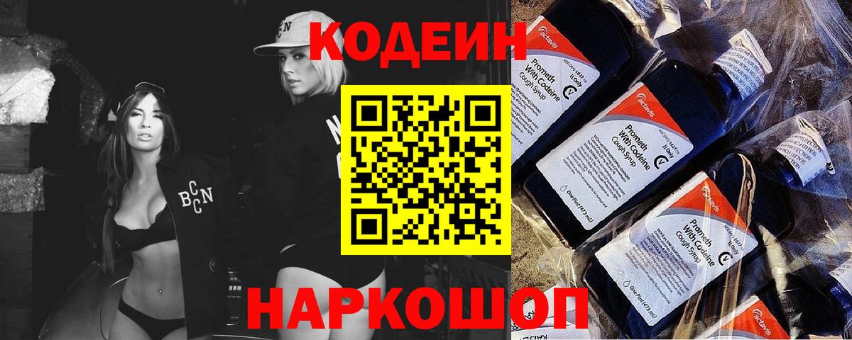Кодеин напиток Lean (лин) Россия