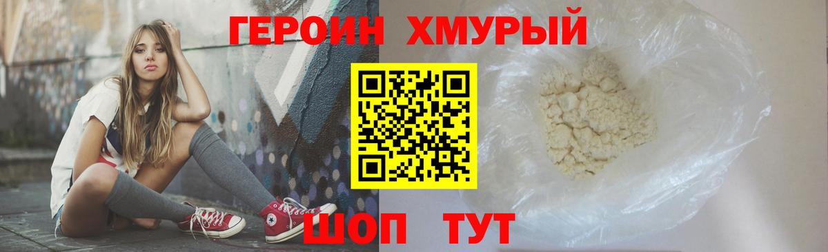 Россия  Героин герыч  Вход с VPN 
