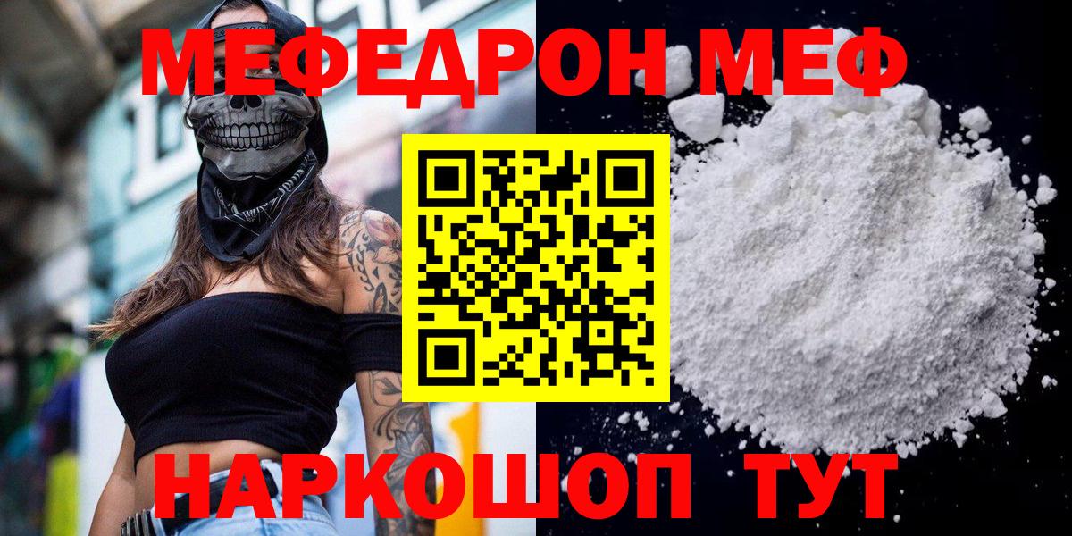 Мефедрон Россия