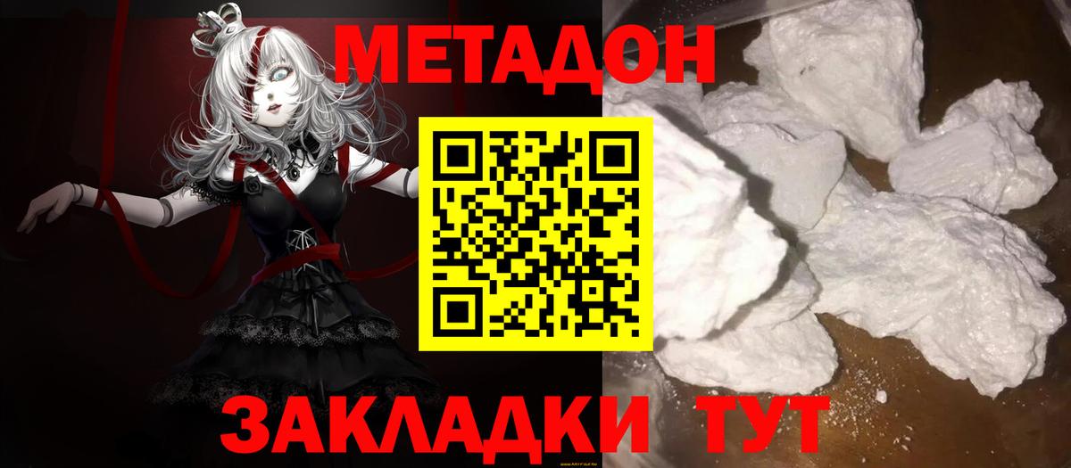 МЕТАДОН methadone  Вход с VPN  Россия  МЕГА ТОР  Метадон methadone 